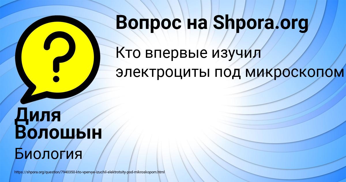 Картинка с текстом вопроса от пользователя Диля Волошын