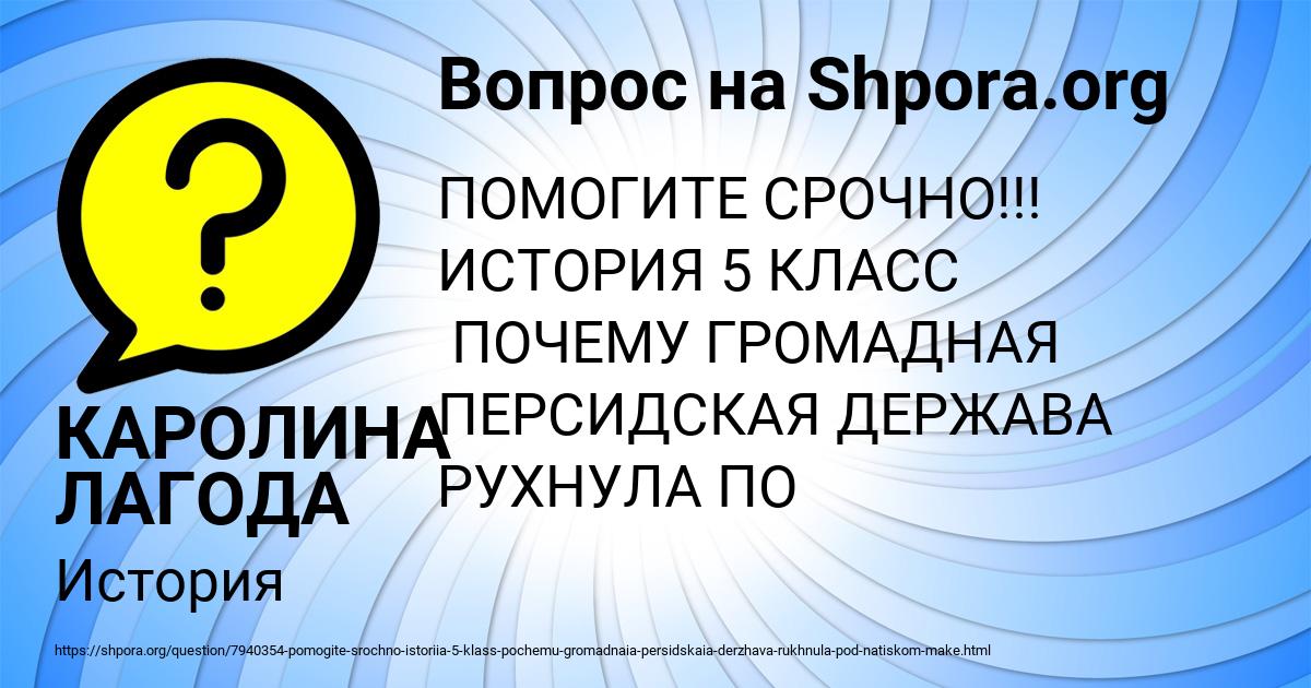 Картинка с текстом вопроса от пользователя КАРОЛИНА ЛАГОДА