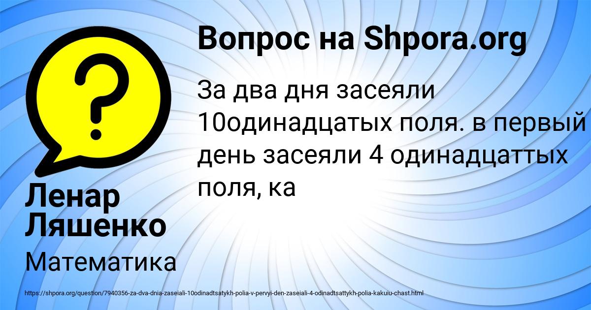 Картинка с текстом вопроса от пользователя Ленар Ляшенко