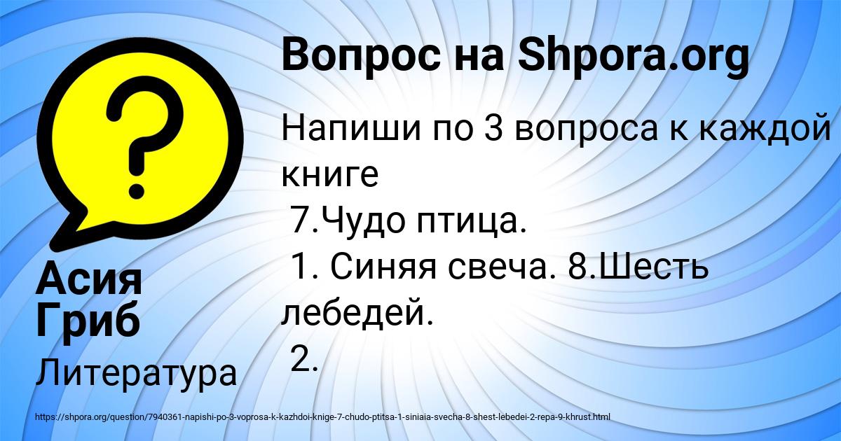 Картинка с текстом вопроса от пользователя Асия Гриб