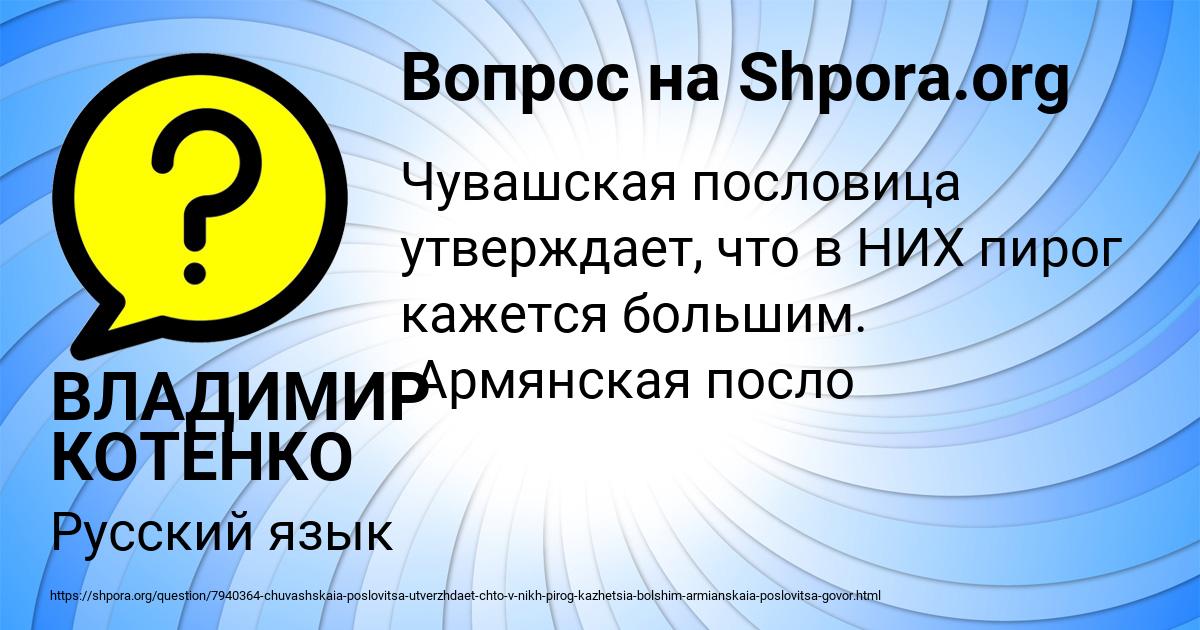 Картинка с текстом вопроса от пользователя ВЛАДИМИР КОТЕНКО