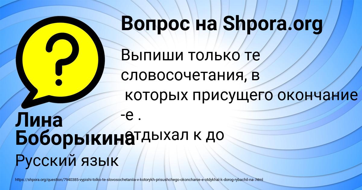 Картинка с текстом вопроса от пользователя Лина Боборыкина