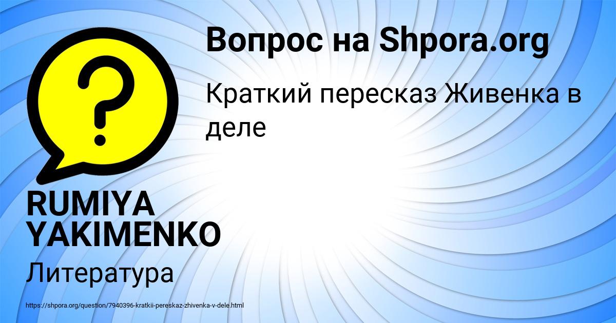 Картинка с текстом вопроса от пользователя RUMIYA YAKIMENKO