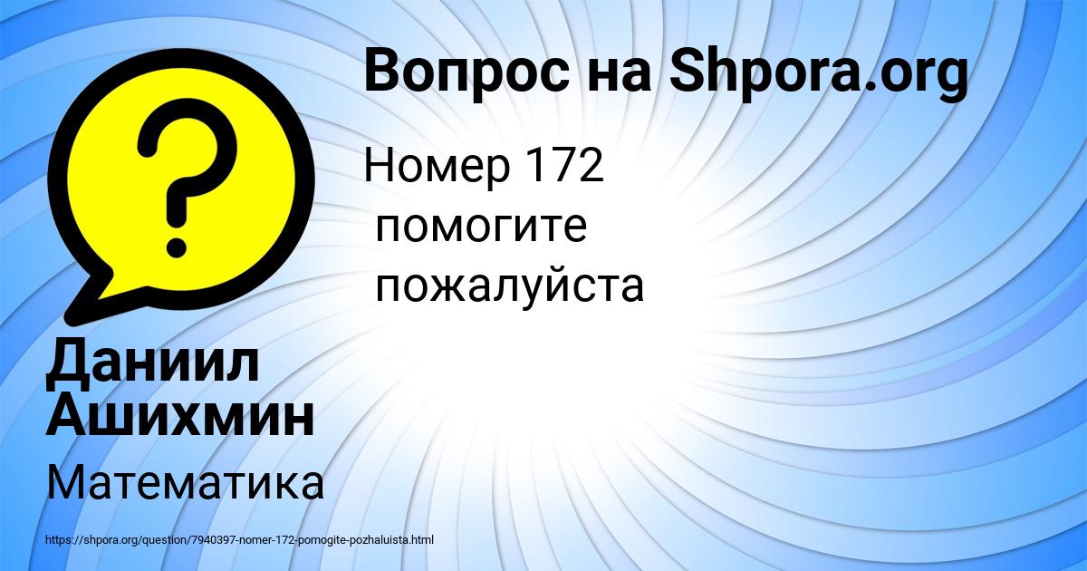 Картинка с текстом вопроса от пользователя Даниил Ашихмин