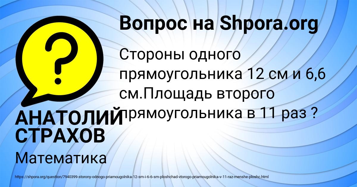 Картинка с текстом вопроса от пользователя АНАТОЛИЙ СТРАХОВ