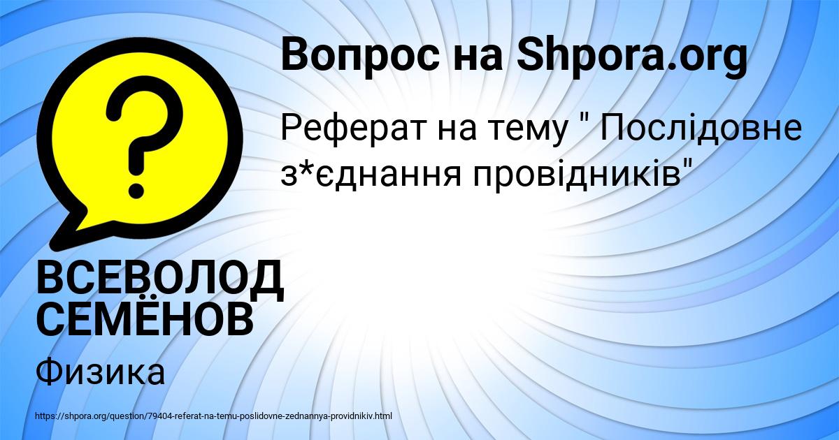 Картинка с текстом вопроса от пользователя ВСЕВОЛОД СЕМЁНОВ
