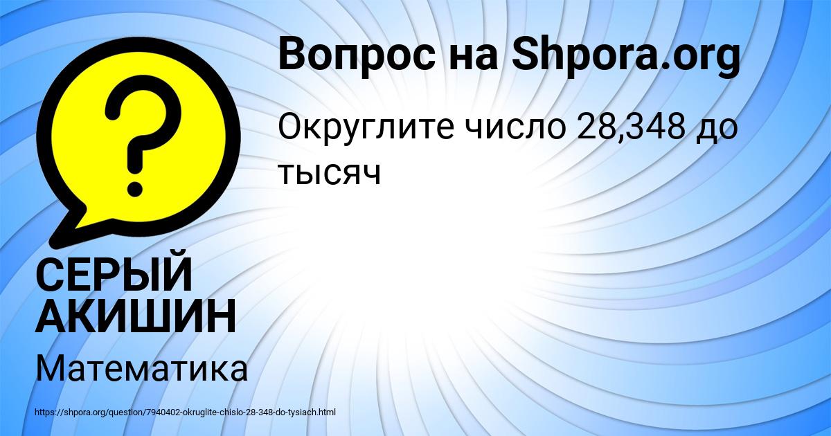Картинка с текстом вопроса от пользователя СЕРЫЙ АКИШИН