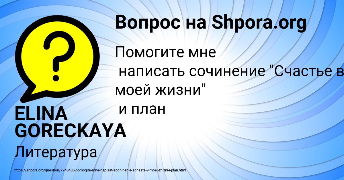 Картинка с текстом вопроса от пользователя ELINA GORECKAYA
