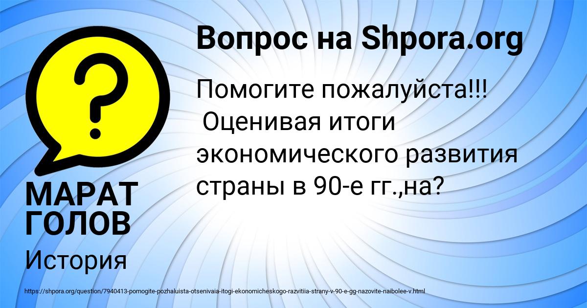 Картинка с текстом вопроса от пользователя МАРАТ ГОЛОВ