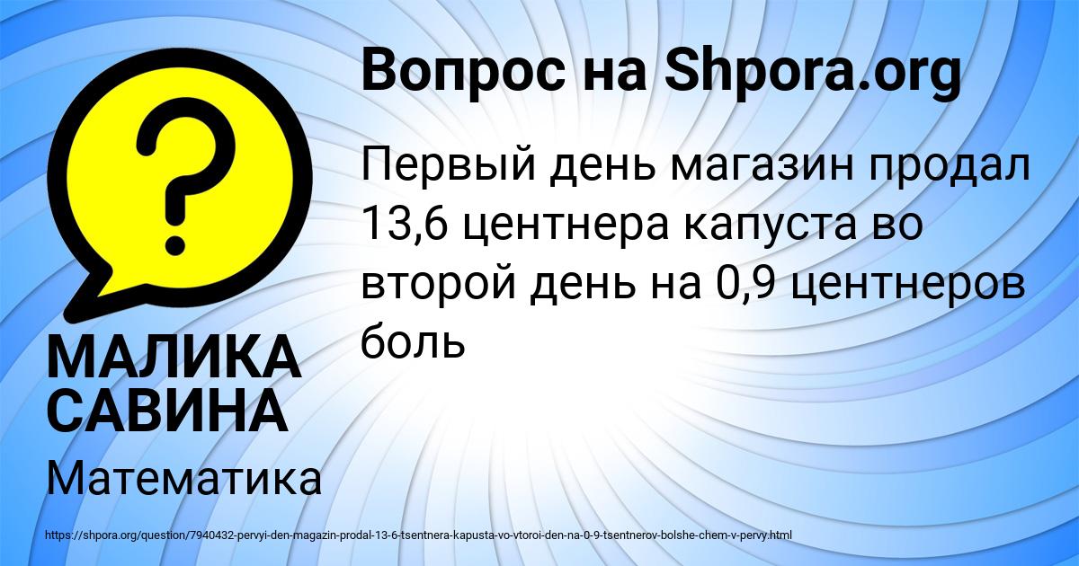 Картинка с текстом вопроса от пользователя МАЛИКА САВИНА