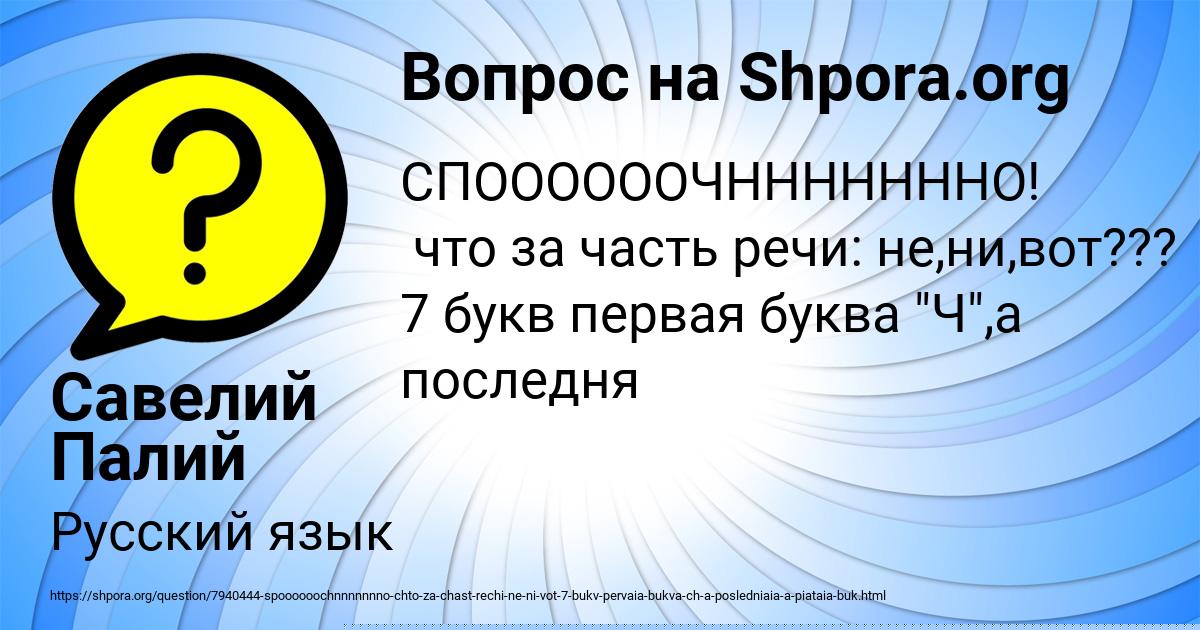 Картинка с текстом вопроса от пользователя Савелий Палий