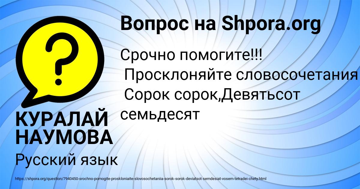 Картинка с текстом вопроса от пользователя КУРАЛАЙ НАУМОВА