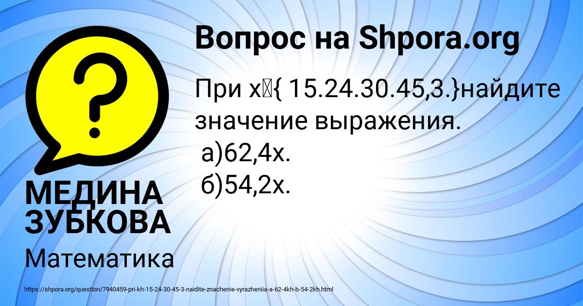 Картинка с текстом вопроса от пользователя МЕДИНА ЗУБКОВА