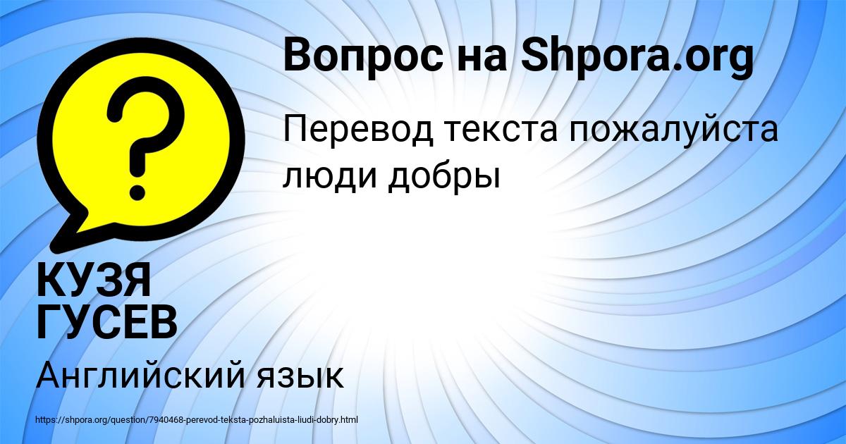 Картинка с текстом вопроса от пользователя КУЗЯ ГУСЕВ