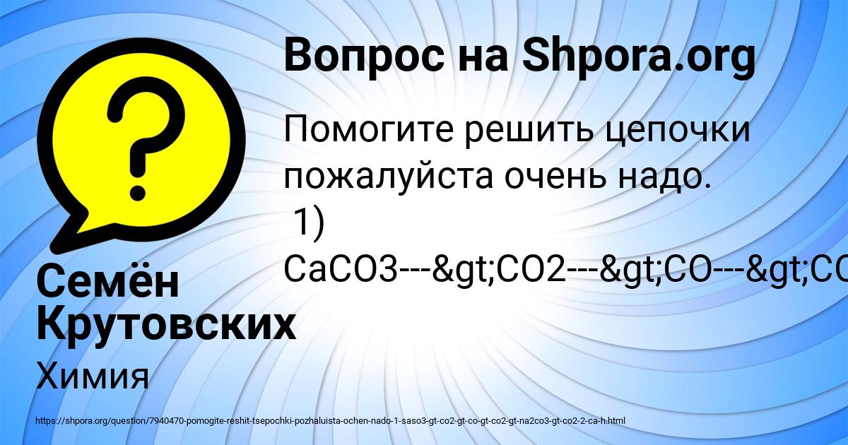 Картинка с текстом вопроса от пользователя Семён Крутовских