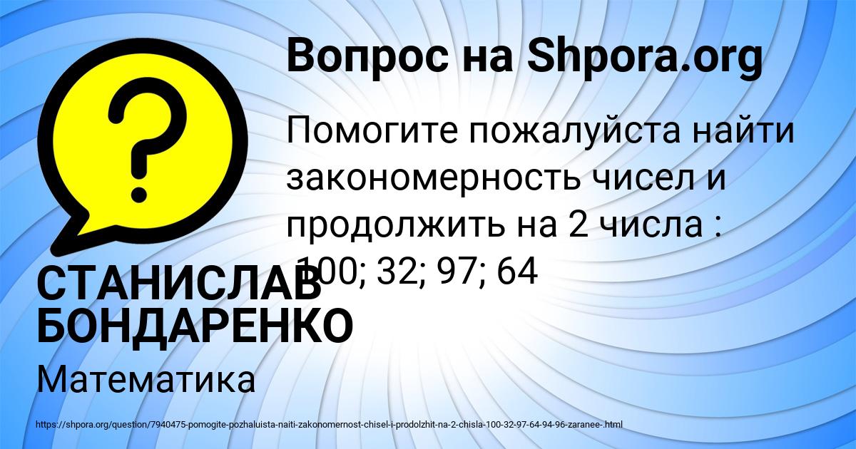 Картинка с текстом вопроса от пользователя СТАНИСЛАВ БОНДАРЕНКО