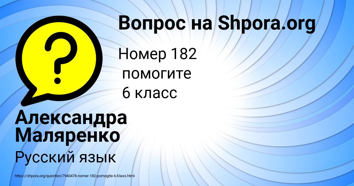 Картинка с текстом вопроса от пользователя Александра Маляренко