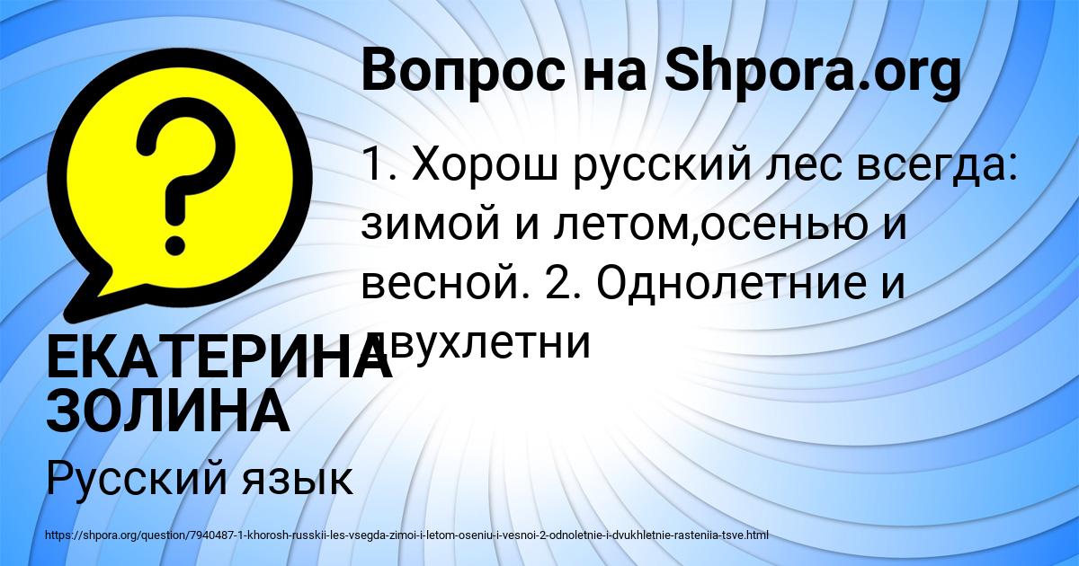 Картинка с текстом вопроса от пользователя ЕКАТЕРИНА ЗОЛИНА