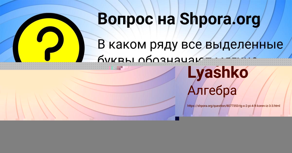 Картинка с текстом вопроса от пользователя Саша Лытвынчук