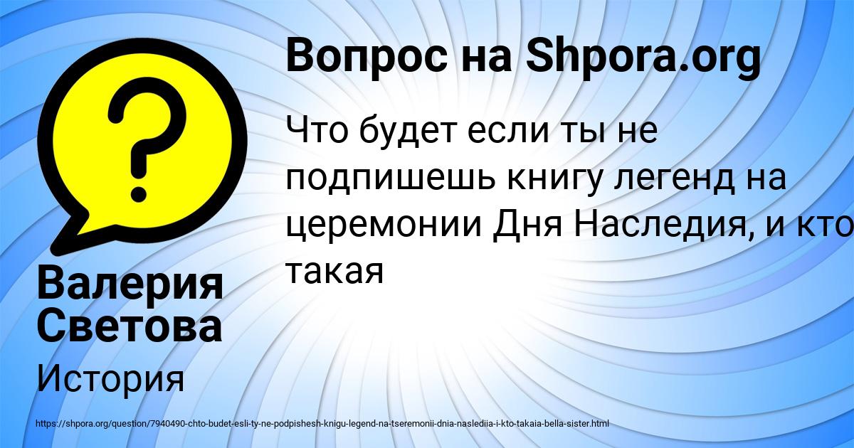 Картинка с текстом вопроса от пользователя Валерия Светова