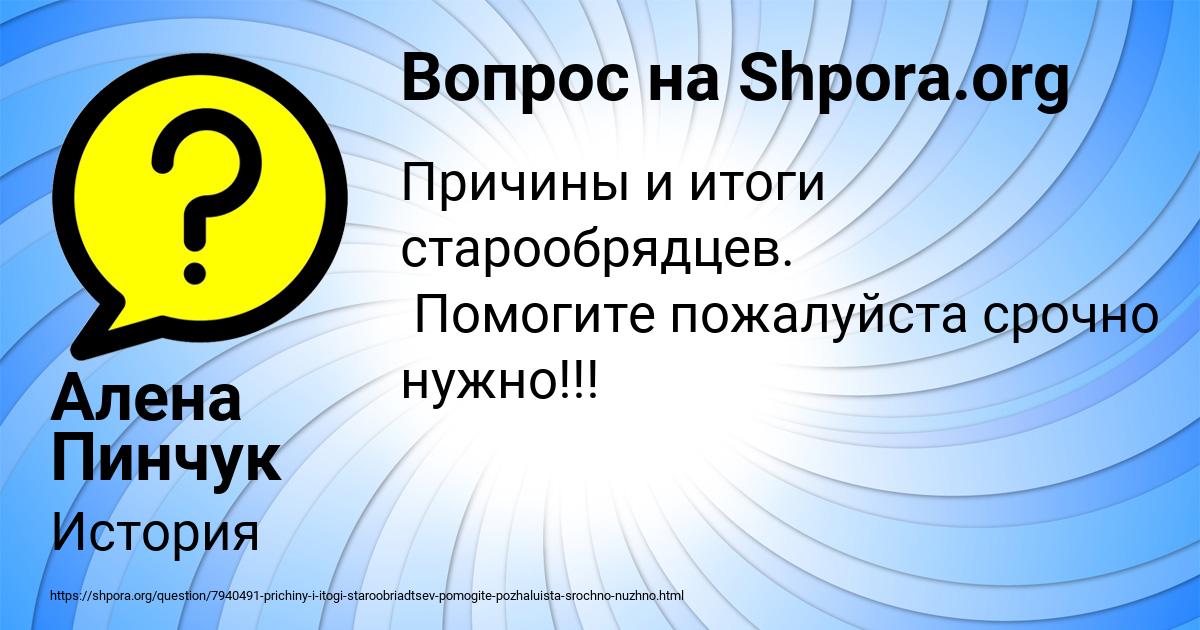 Картинка с текстом вопроса от пользователя Алена Пинчук