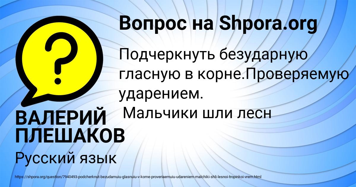 Картинка с текстом вопроса от пользователя ВАЛЕРИЙ ПЛЕШАКОВ