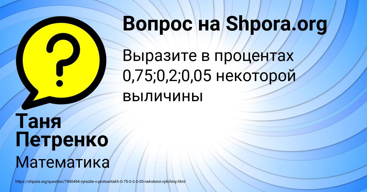 Картинка с текстом вопроса от пользователя Таня Петренко