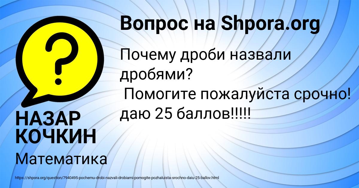 Картинка с текстом вопроса от пользователя НАЗАР КОЧКИН