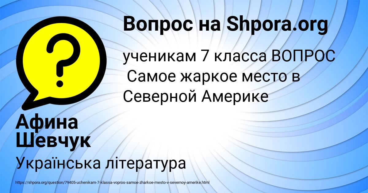 Картинка с текстом вопроса от пользователя Афина Шевчук