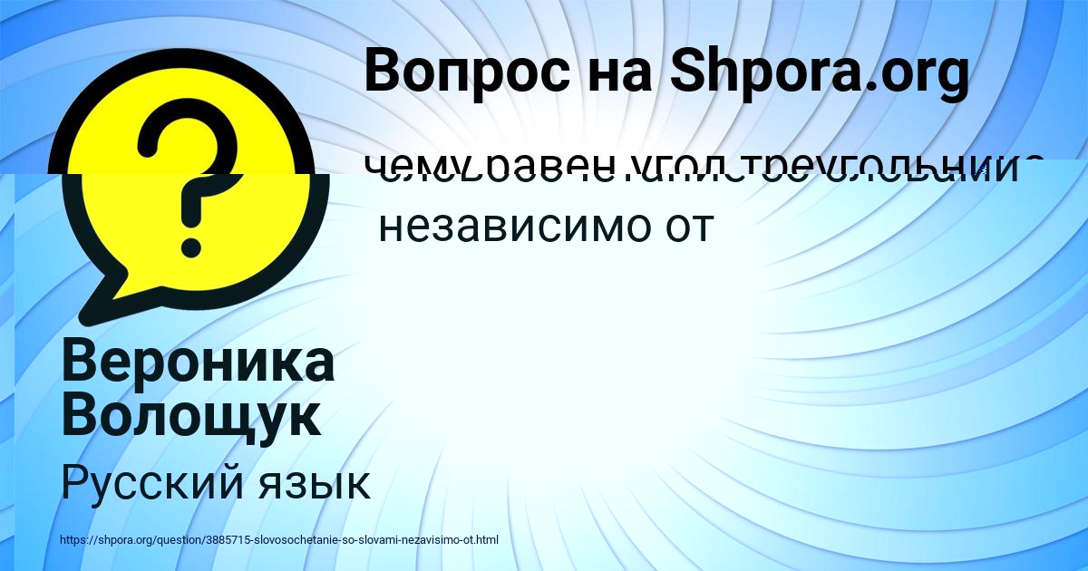 Картинка с текстом вопроса от пользователя Виктор Копылов
