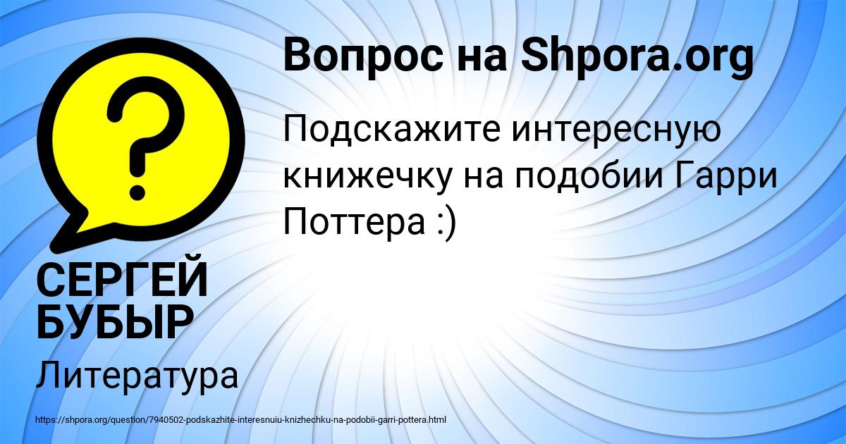Картинка с текстом вопроса от пользователя СЕРГЕЙ БУБЫР