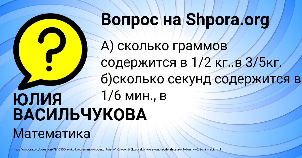 Картинка с текстом вопроса от пользователя ЮЛИЯ ВАСИЛЬЧУКОВА
