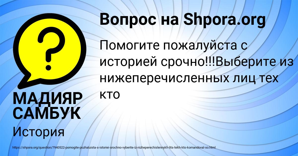 Картинка с текстом вопроса от пользователя МАДИЯР САМБУК