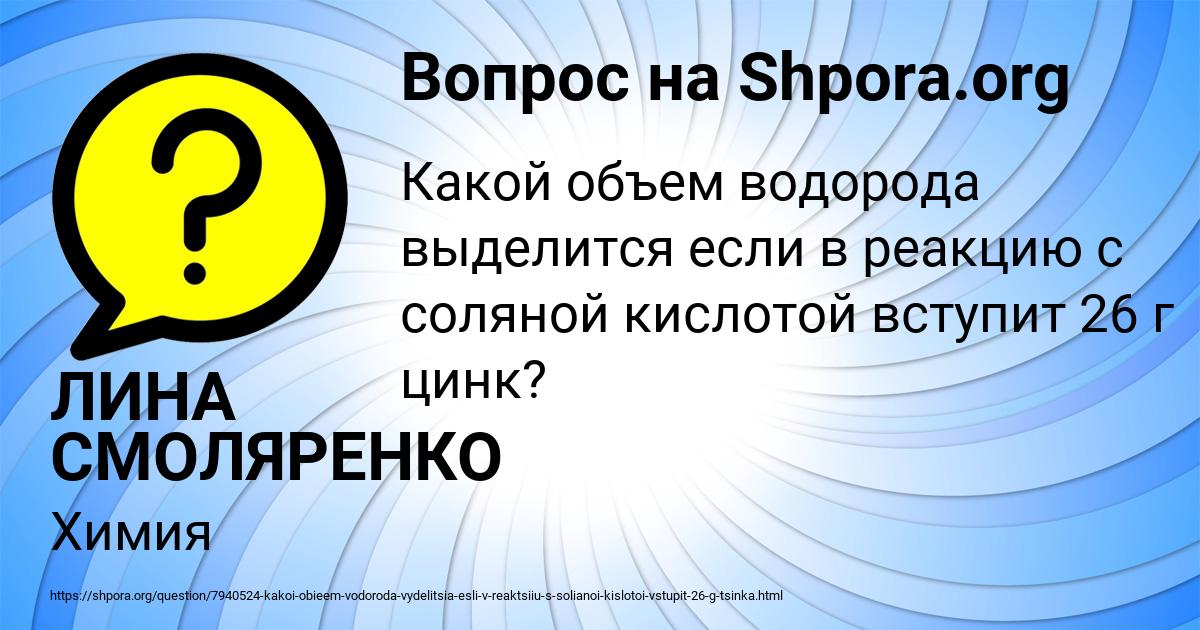 Картинка с текстом вопроса от пользователя ЛИНА СМОЛЯРЕНКО