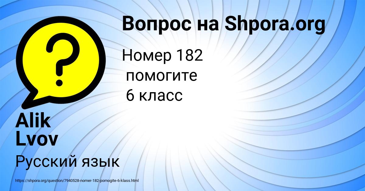 Картинка с текстом вопроса от пользователя Alik Lvov