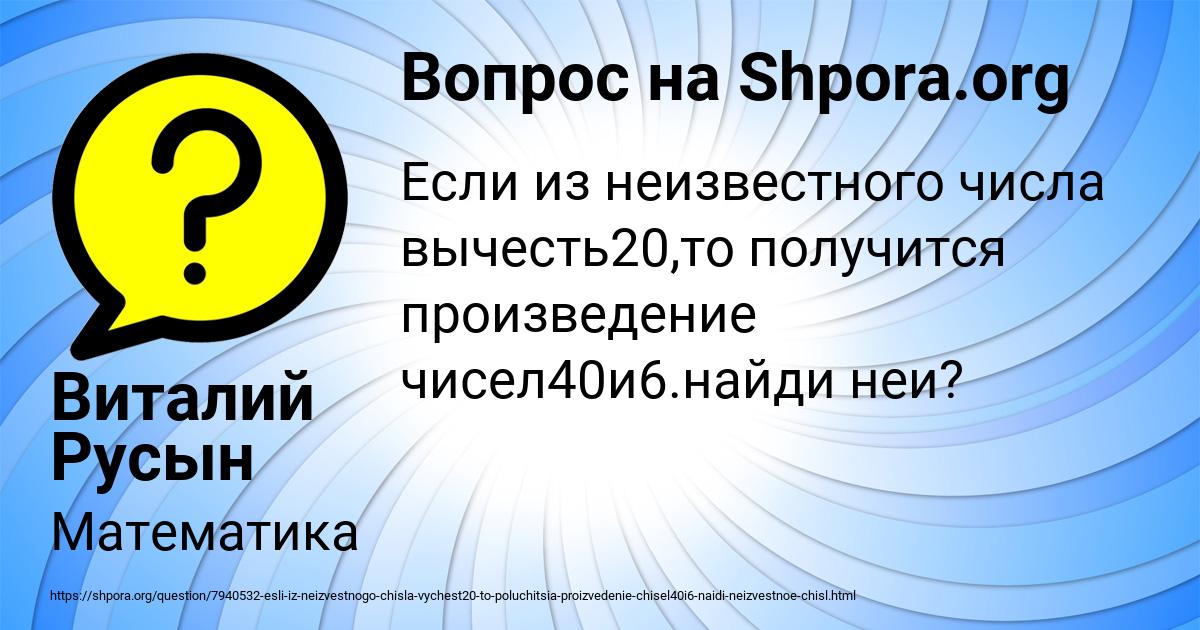 Картинка с текстом вопроса от пользователя Виталий Русын