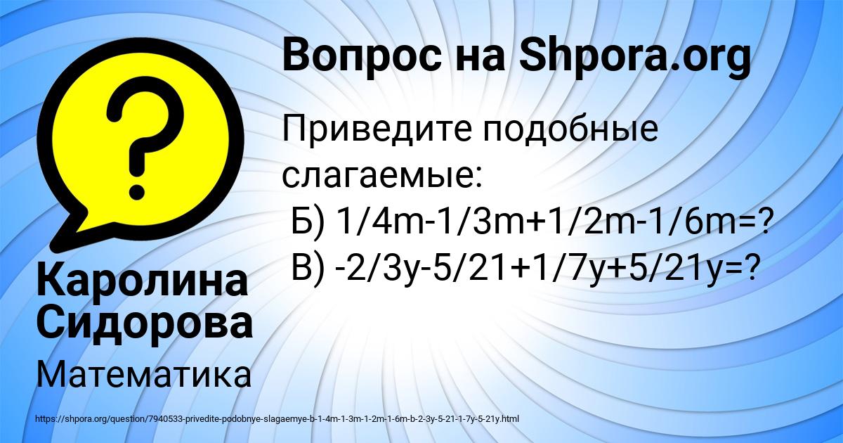 Картинка с текстом вопроса от пользователя Каролина Сидорова