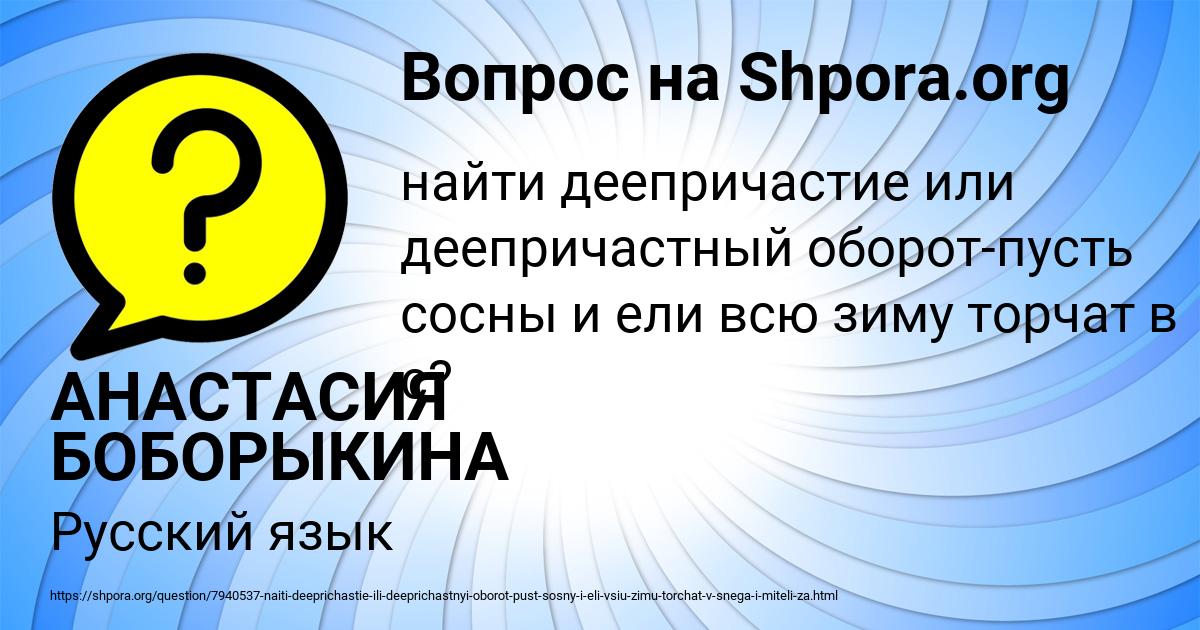 Картинка с текстом вопроса от пользователя АНАСТАСИЯ БОБОРЫКИНА