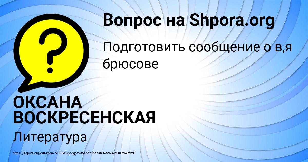 Картинка с текстом вопроса от пользователя ОКСАНА ВОСКРЕСЕНСКАЯ