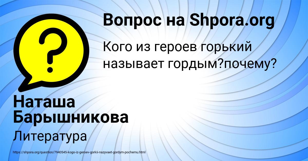 Картинка с текстом вопроса от пользователя Наташа Барышникова