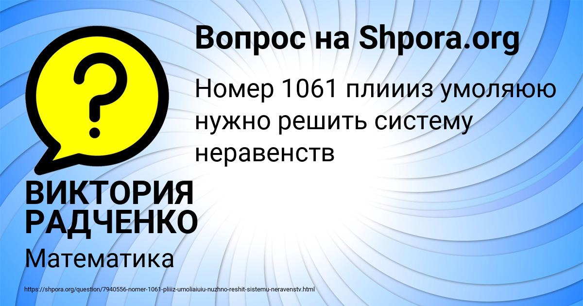 Картинка с текстом вопроса от пользователя ВИКТОРИЯ РАДЧЕНКО