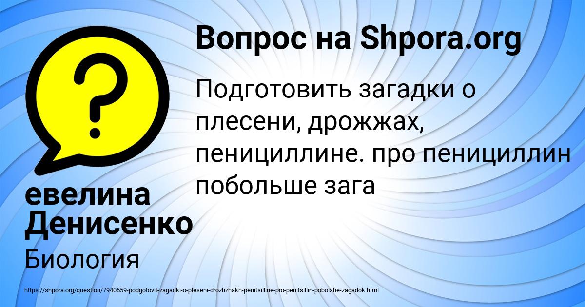 Картинка с текстом вопроса от пользователя евелина Денисенко