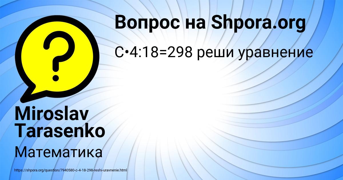 Картинка с текстом вопроса от пользователя Miroslav Tarasenko