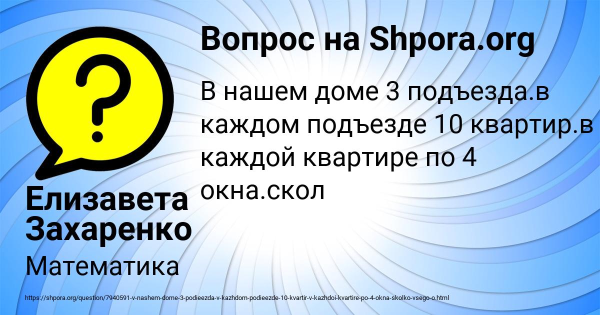 Картинка с текстом вопроса от пользователя Елизавета Захаренко