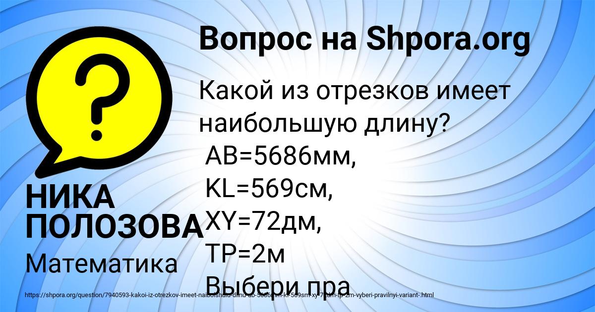 Картинка с текстом вопроса от пользователя НИКА ПОЛОЗОВА