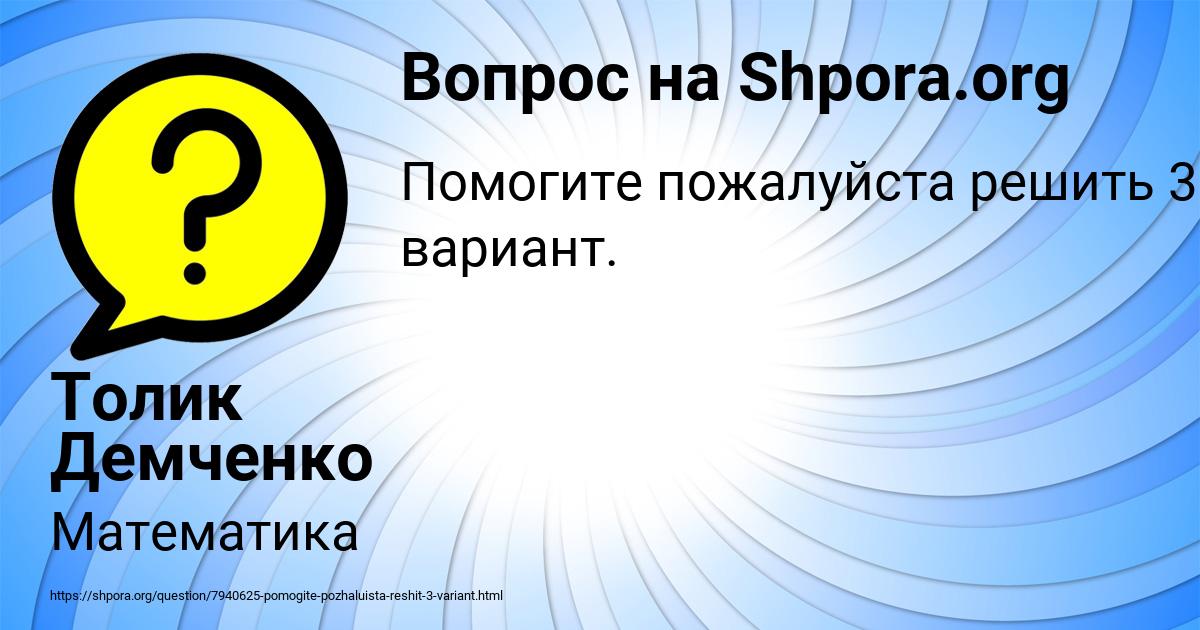 Картинка с текстом вопроса от пользователя Толик Демченко