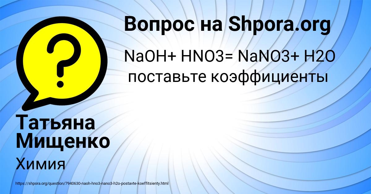 Картинка с текстом вопроса от пользователя Татьяна Мищенко