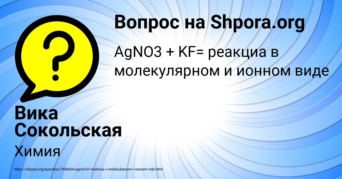 Картинка с текстом вопроса от пользователя Вика Сокольская