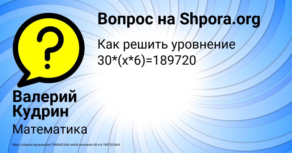 Картинка с текстом вопроса от пользователя Валерий Кудрин