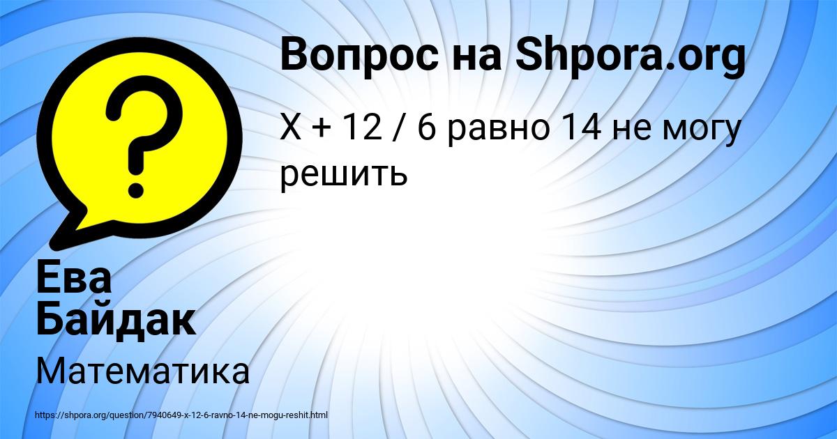 Картинка с текстом вопроса от пользователя Ева Байдак